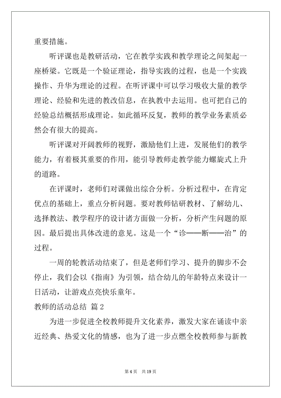 2022-2023年教师的活动总结合集七篇_第4页