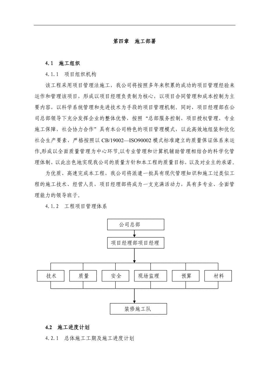 各类施工工艺 某公寓主楼客房装修翻新工程施工组织设计_第5页