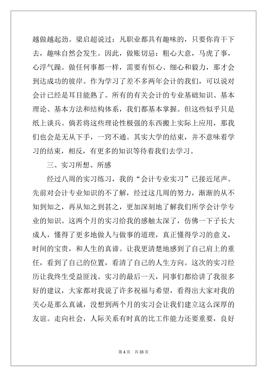 2022-2023年关于机械厂的实习报告模板集锦6篇_第4页