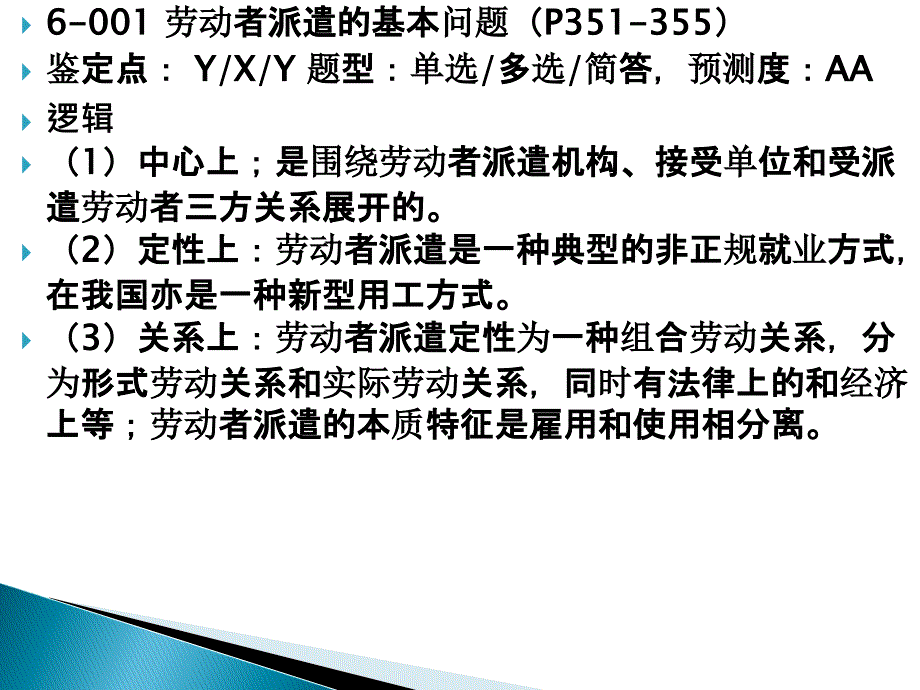 劳动关系9演示教学_第2页