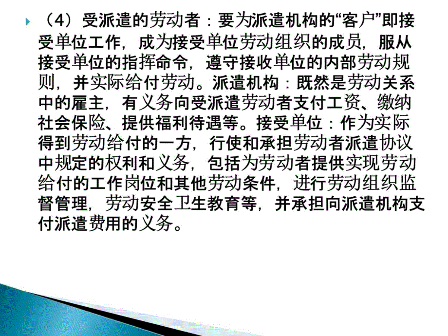 劳动关系9演示教学_第4页