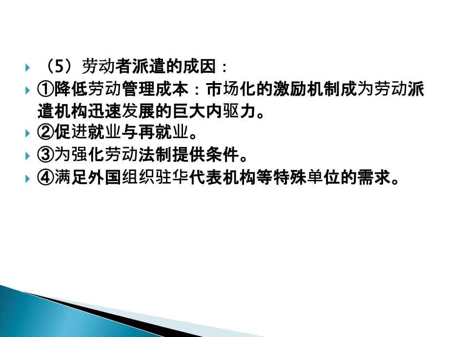 劳动关系9演示教学_第5页