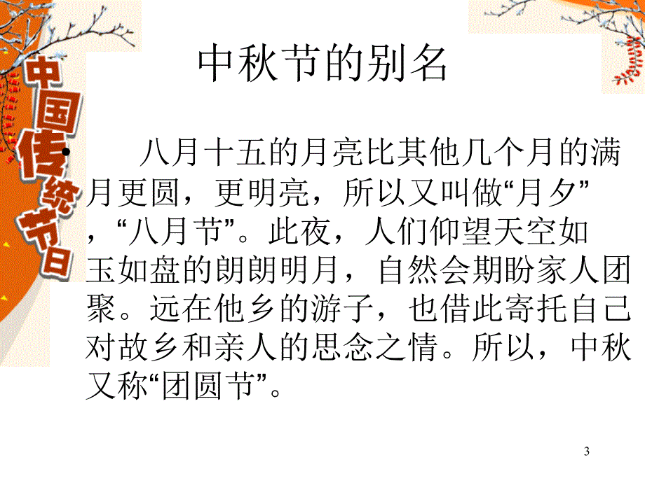 中秋节9备课讲稿_第3页