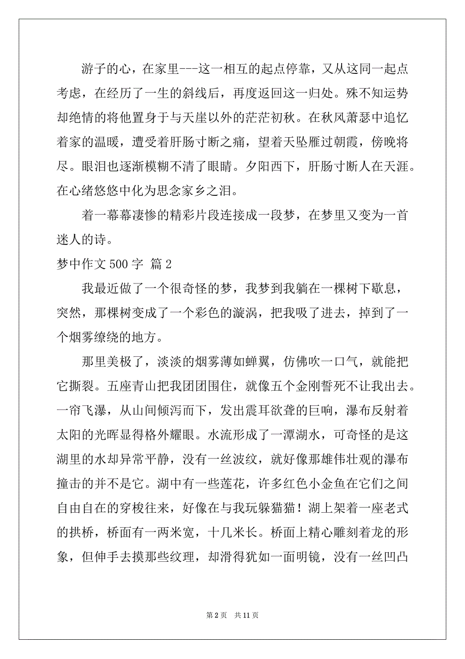 2022-2023年关于梦中作文500字九篇_第2页