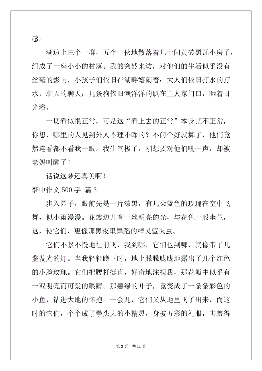 2022-2023年关于梦中作文500字九篇_第3页