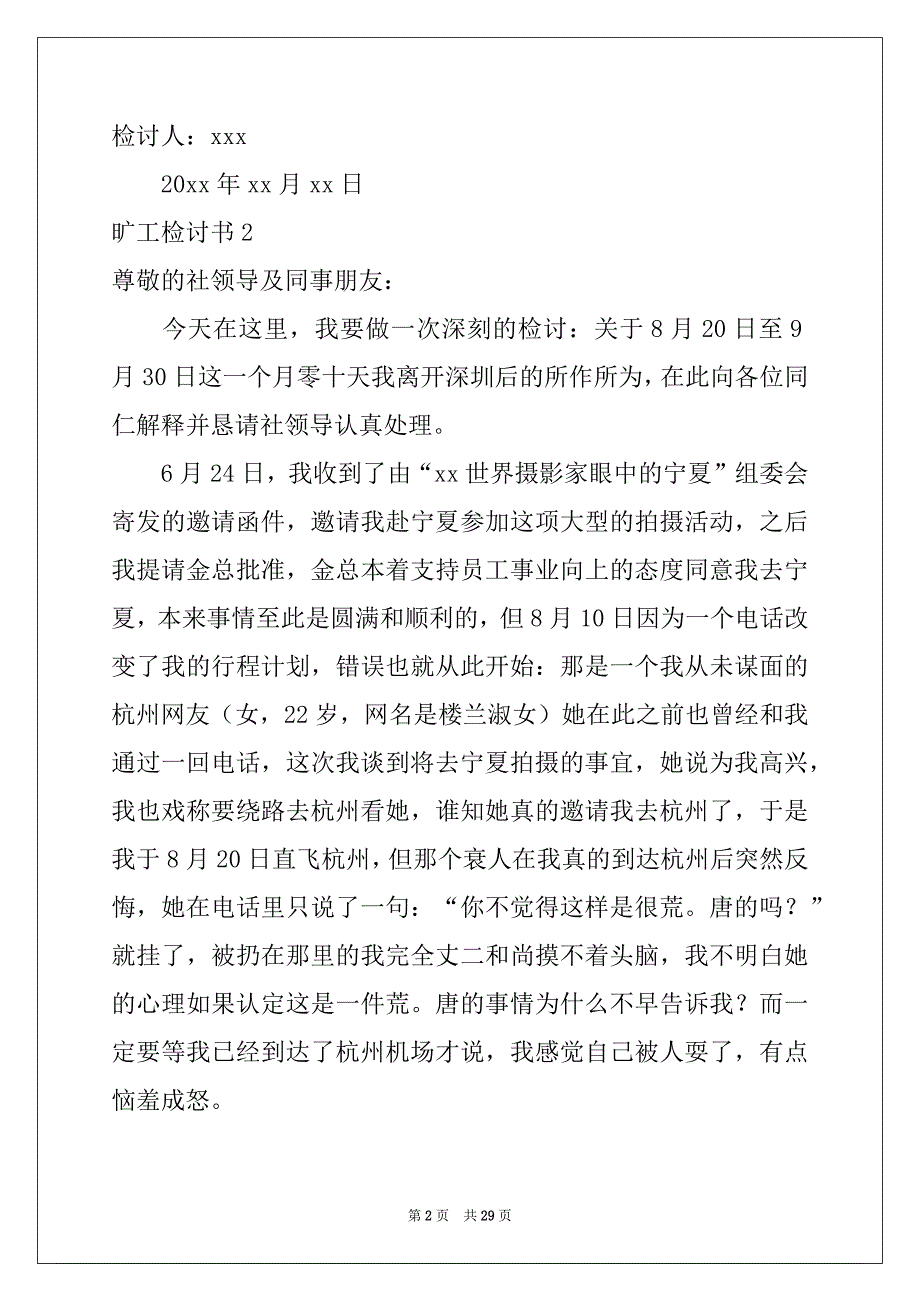 2022-2023年旷工检讨书(15篇)_第2页