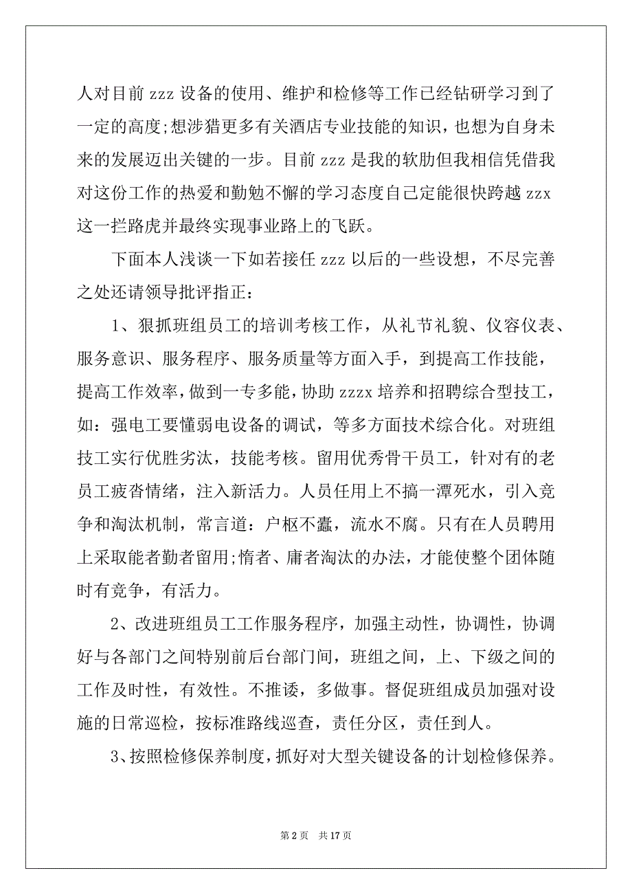 2022-2023年关于升职申请书模板汇编九篇_第2页