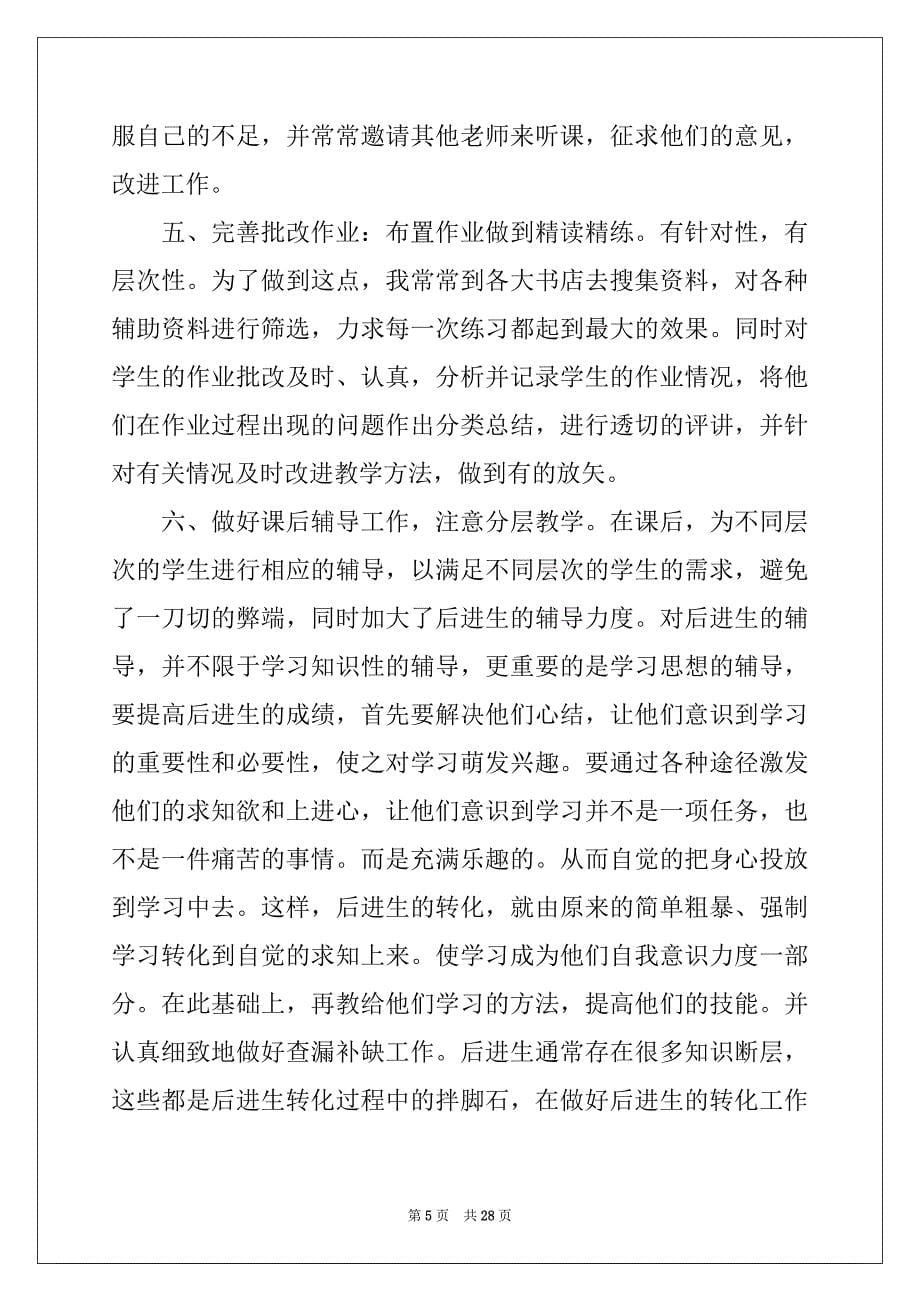 2022-2023年教师的工作总结集合10篇范文_第5页