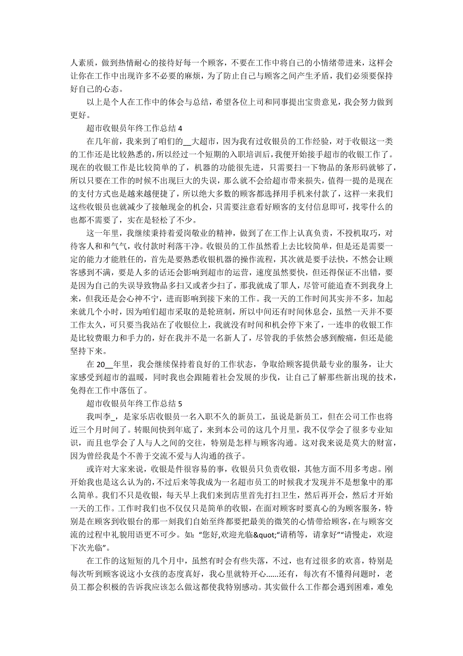 超市收银员年终工作总结2022范文_第3页