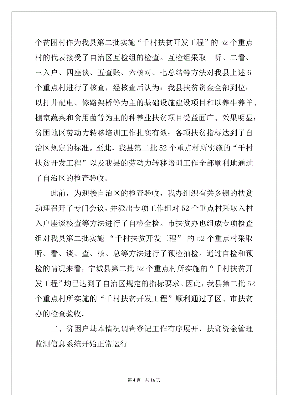 2022-2023年明年工作计划四篇汇总_第4页