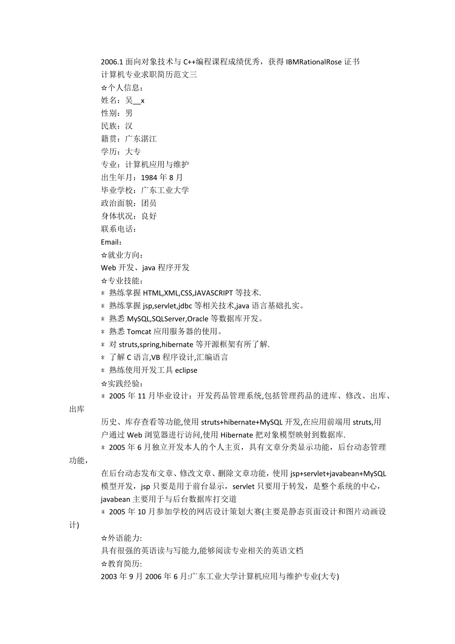 计算机专业求职简历优秀范文五篇_第3页