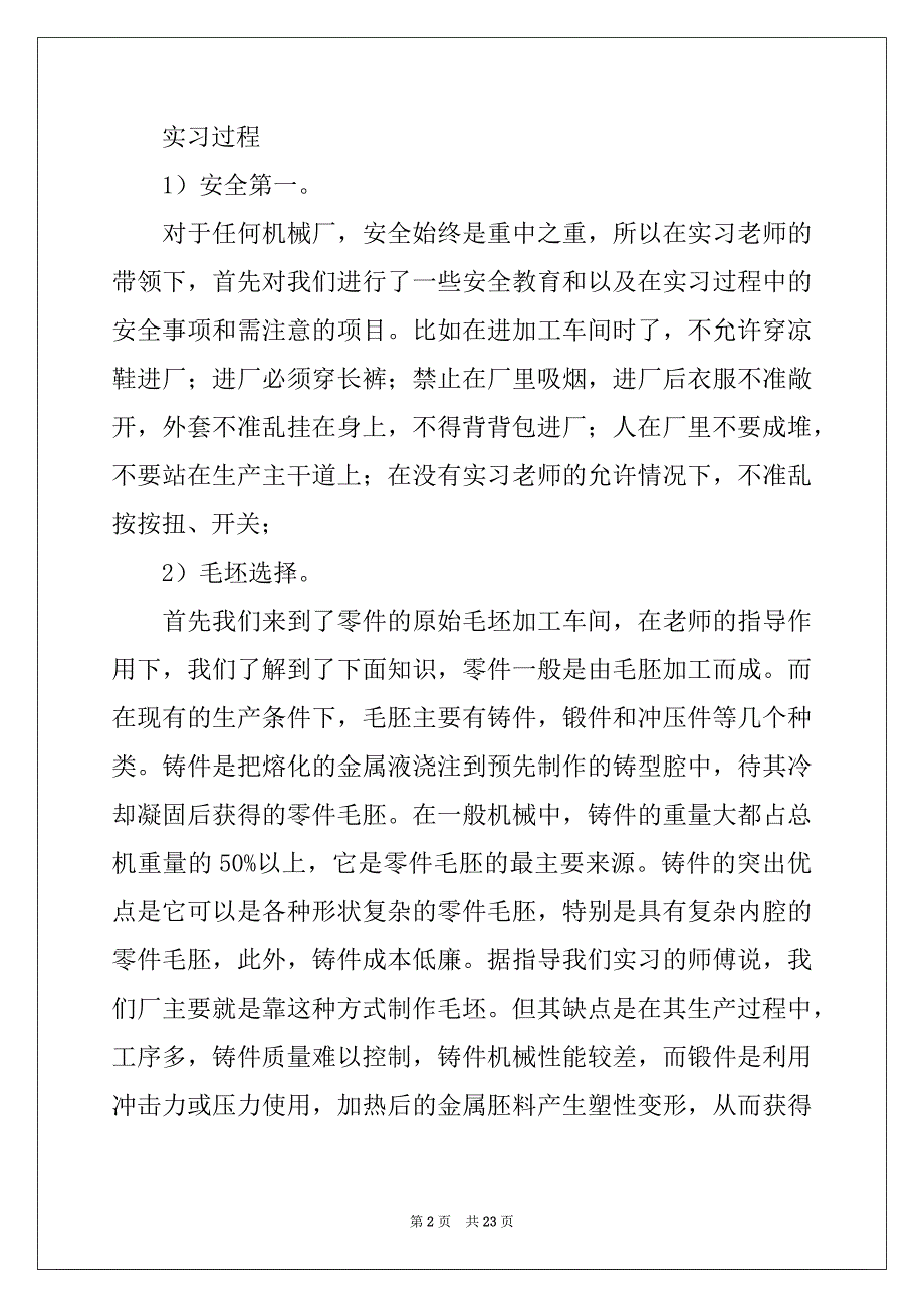 2022-2023年关于机械类实习报告集合5篇_第2页