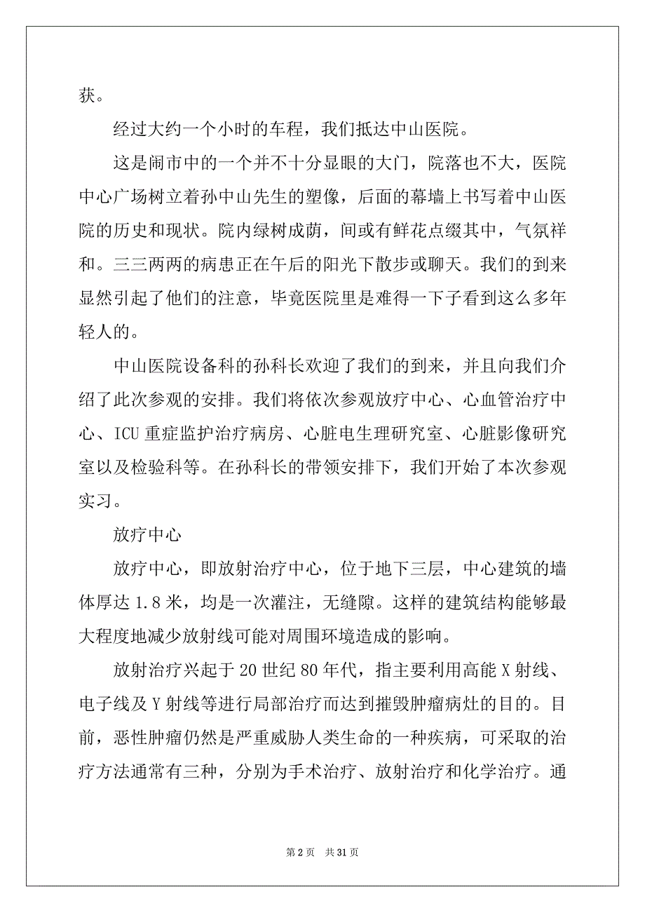 2022-2023年关于参观类的实习报告汇编8篇_第2页