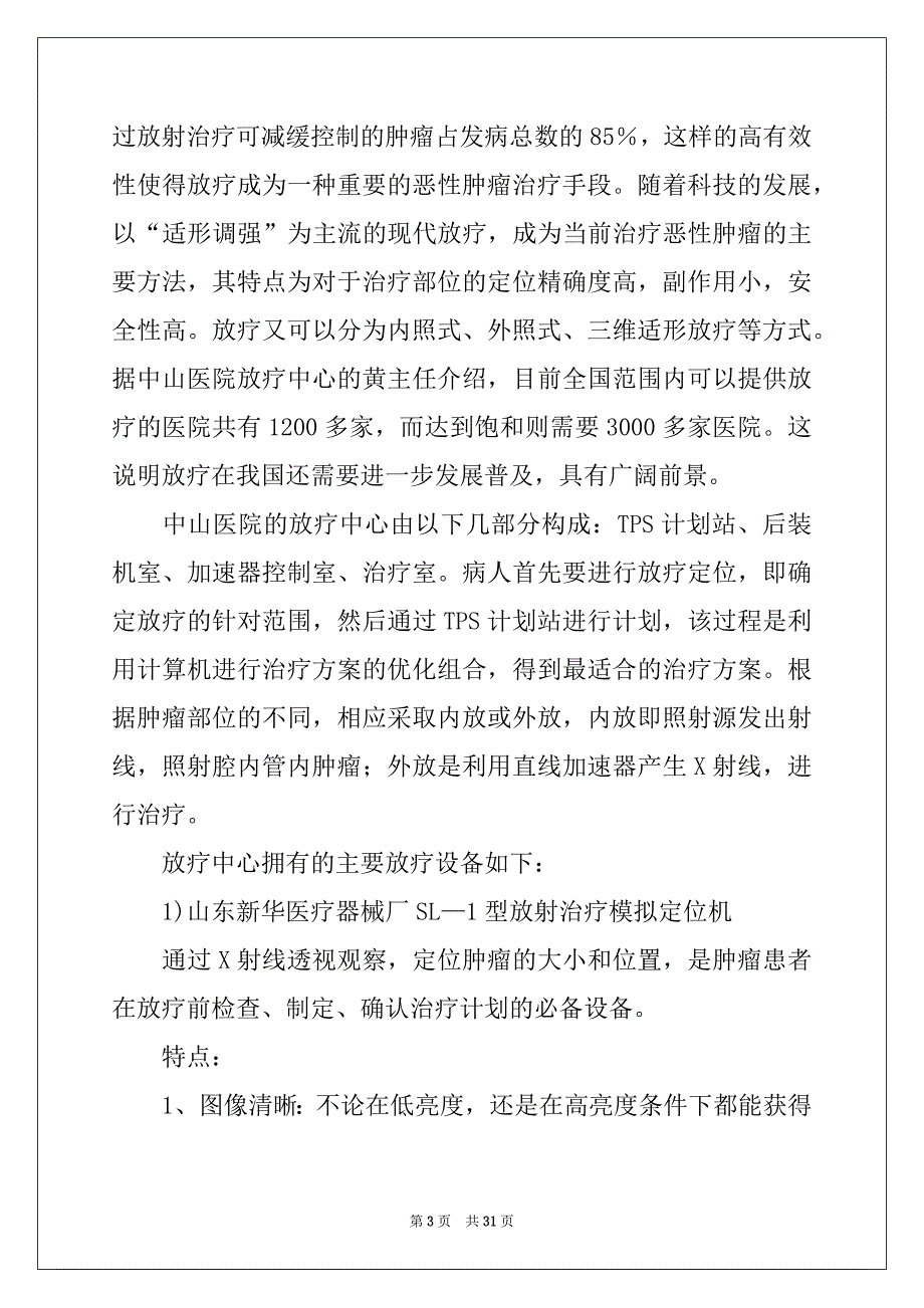 2022-2023年关于参观类的实习报告汇编8篇_第3页