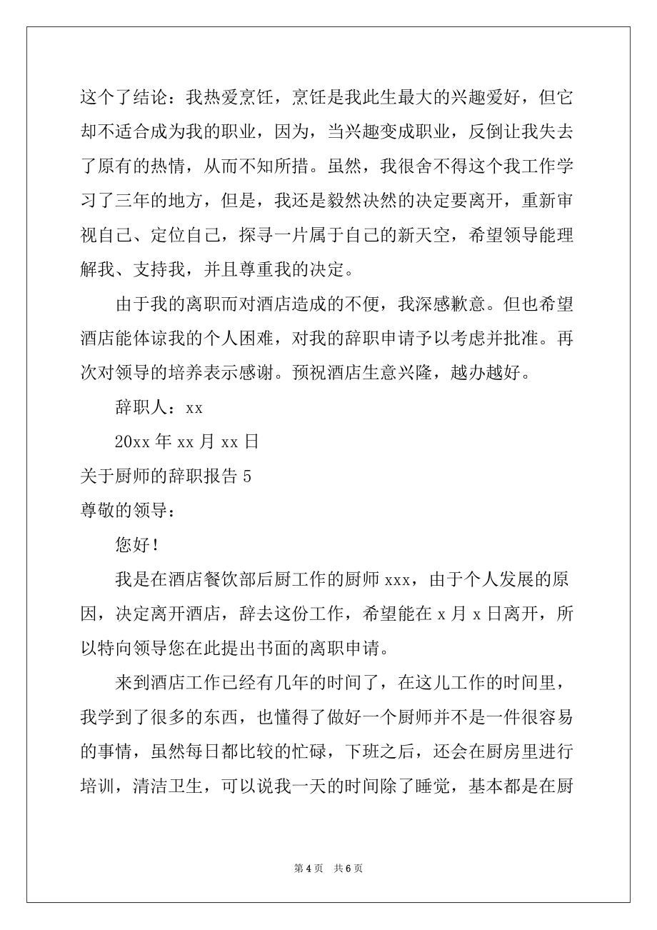 2022-2023年关于厨师的辞职报告5篇_第4页