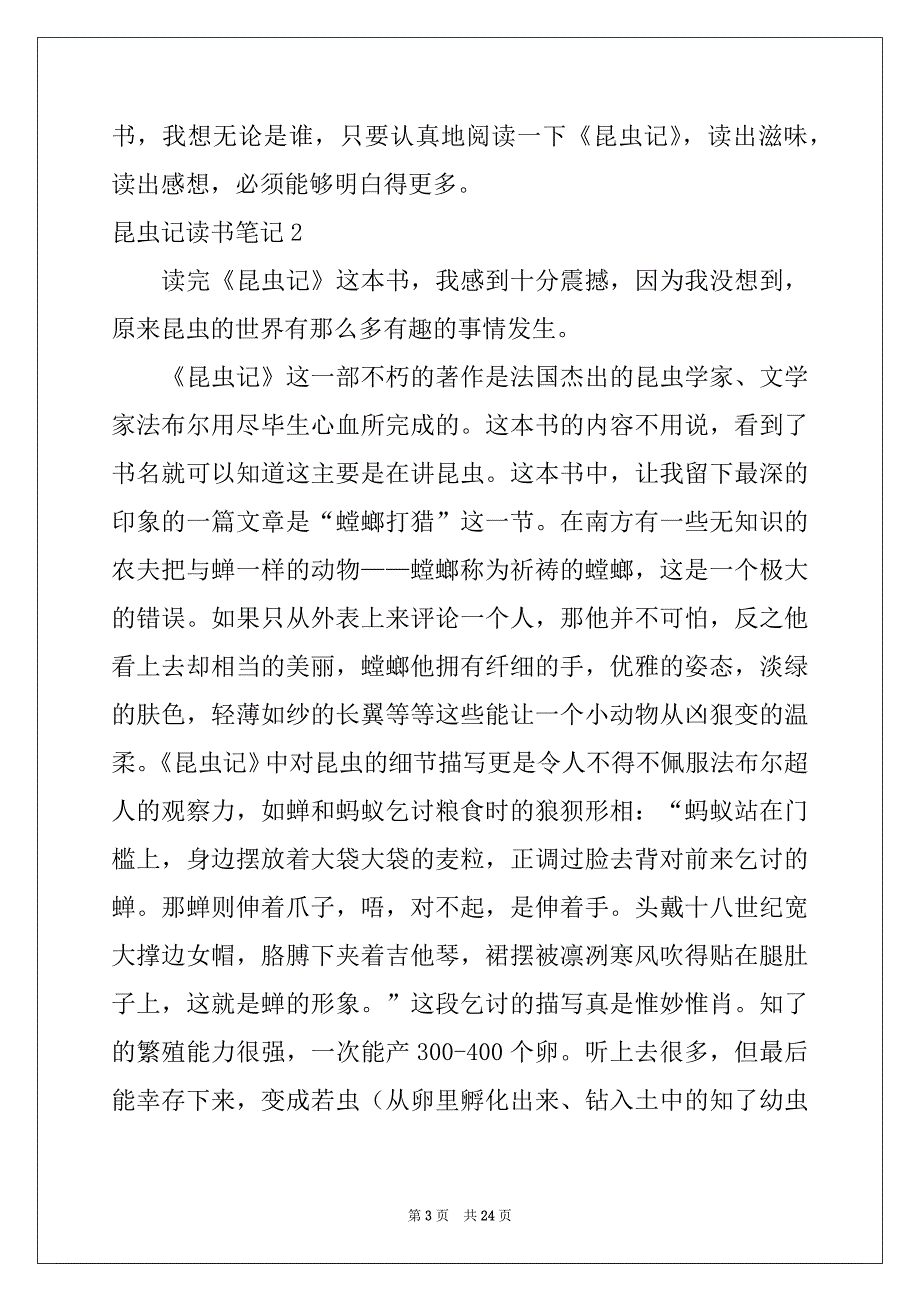 2022-2023年昆虫记读书笔记集锦15篇_第3页