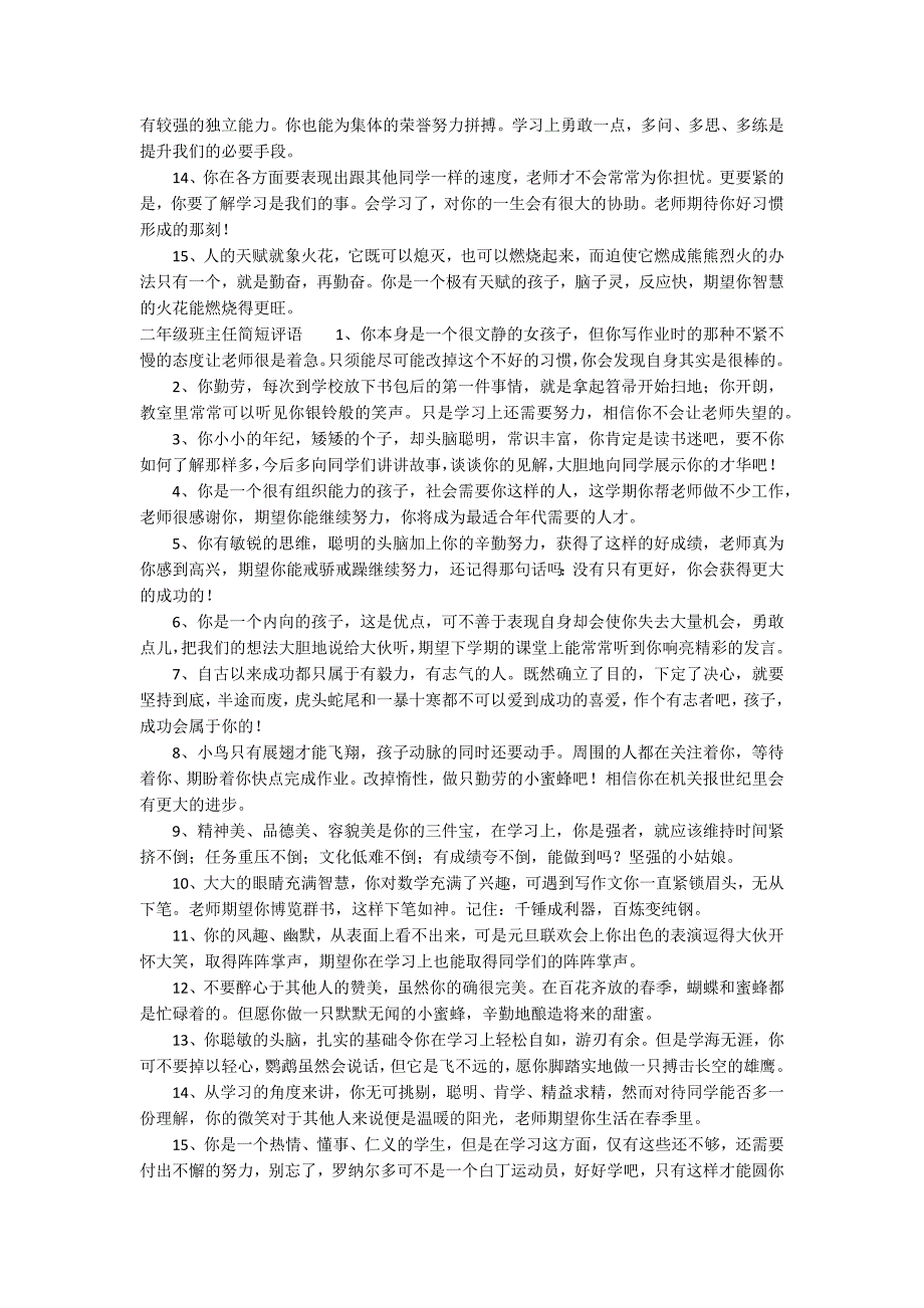 二年级班主任简短评语_第2页