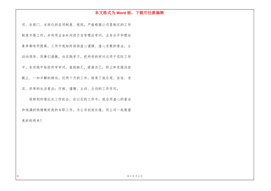 实习生实习期工作自我评价_第2页