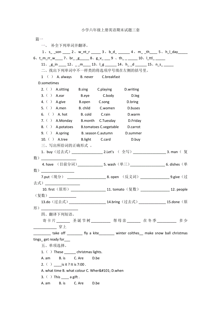 小学六年级上册英语期末试题三套_第1页