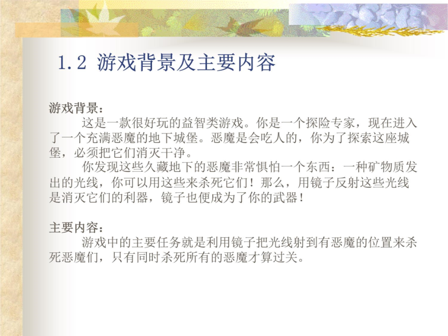 游戏策划案3幻灯片资料_第4页