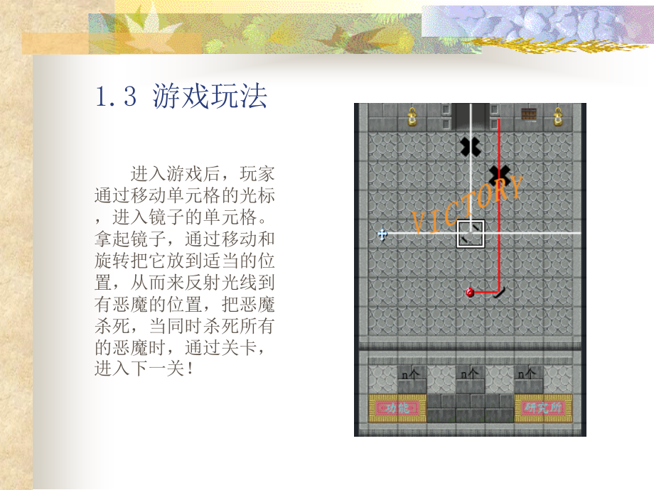 游戏策划案3幻灯片资料_第5页