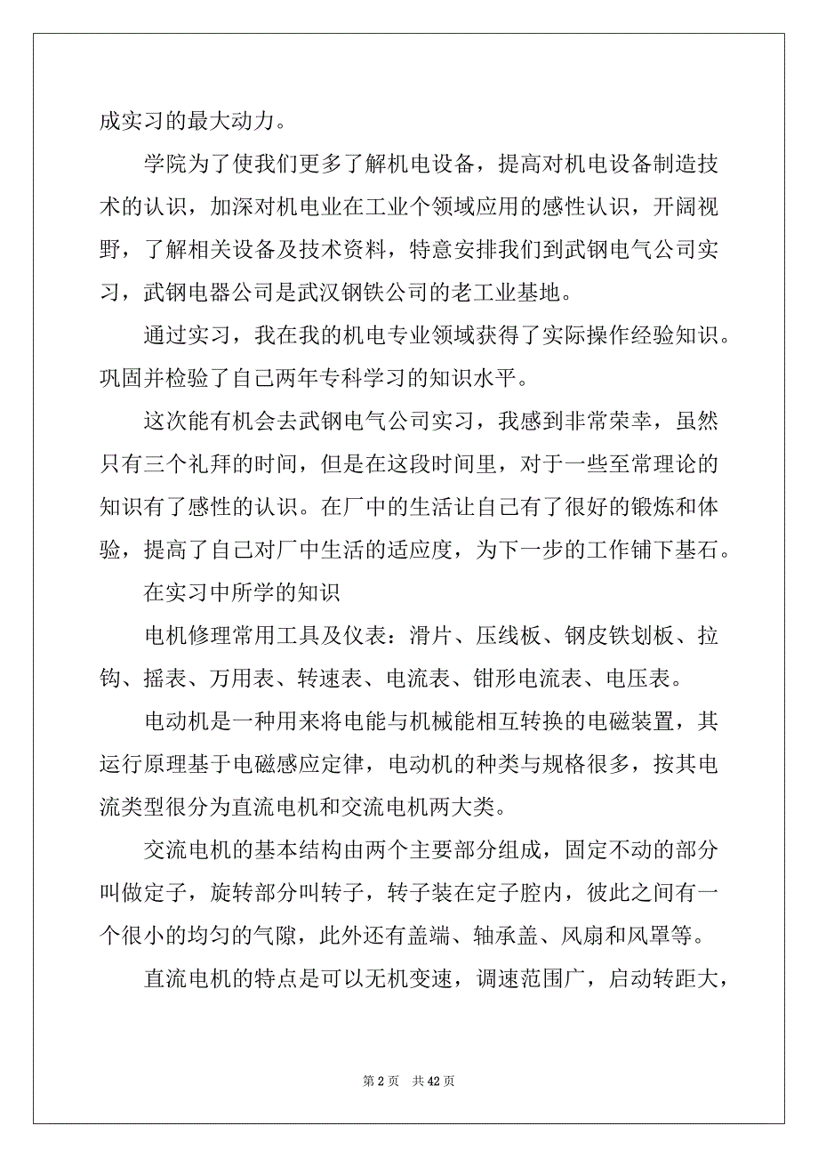 2022-2023年关于机电类实习报告八篇_第2页