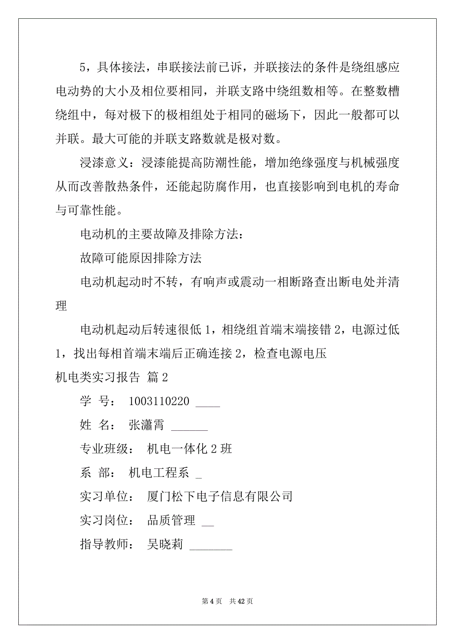 2022-2023年关于机电类实习报告八篇_第4页