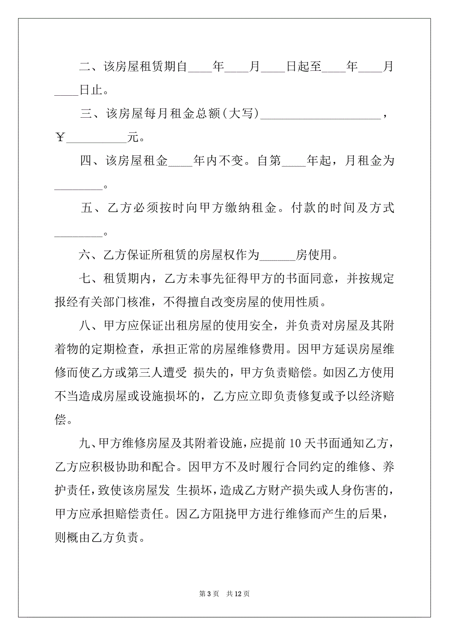 2022-2023年昆山租房合同范本_第3页