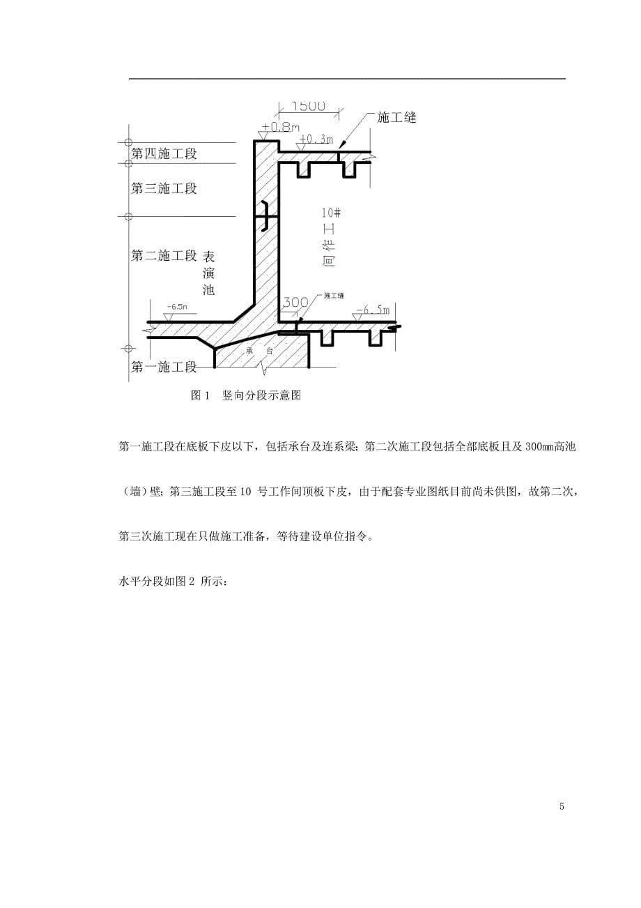 精选施工方案 北京海洋馆表演池施工方案_第5页