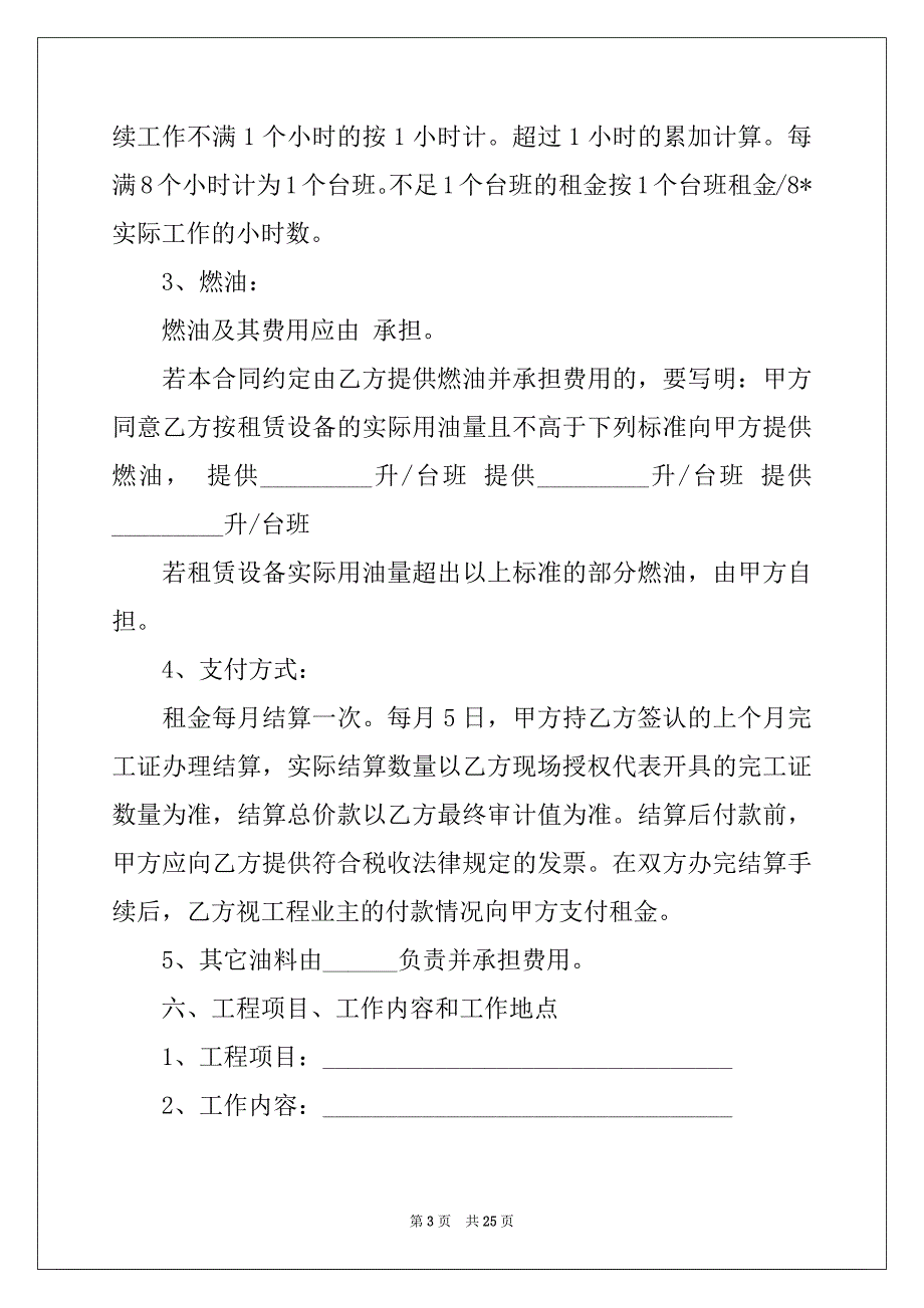 2022-2023年关于机械租赁合同模板5篇_第3页