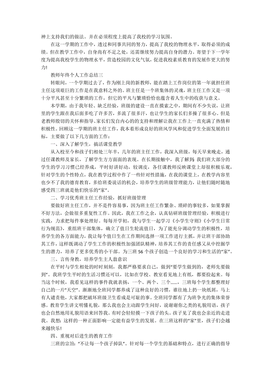 最新教师年终个人工作总结范文_第3页