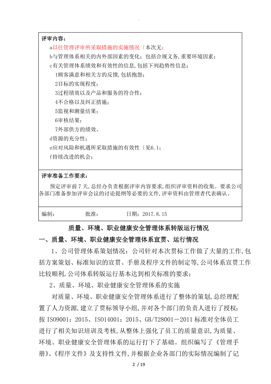 新版三体系管理评审[全套]资料2018年74204_第2页