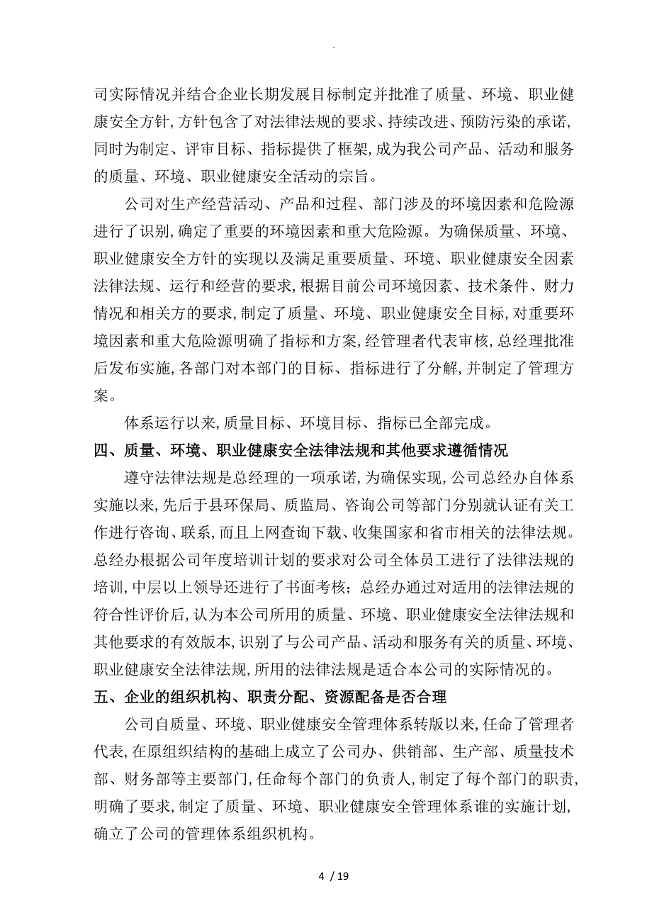 新版三体系管理评审[全套]资料2018年74204_第4页