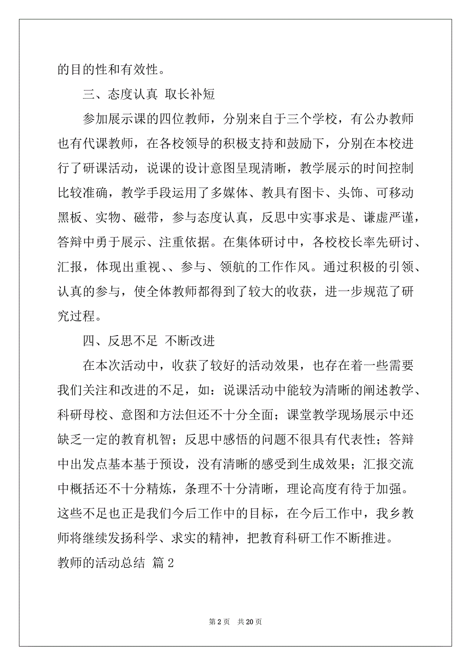 2022-2023年教师的活动总结合集7篇范本_第2页