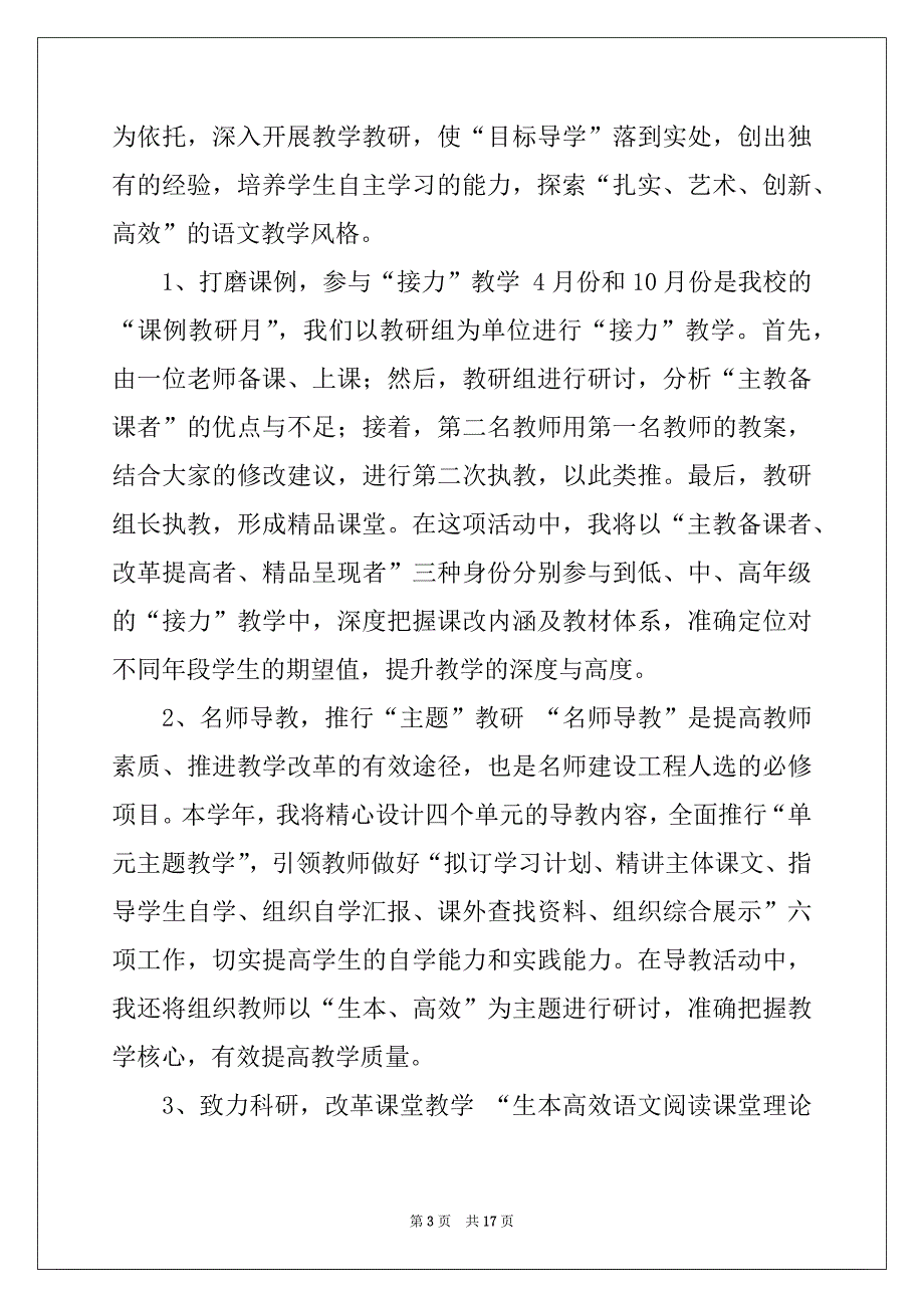 2022-2023年教师工作计划四篇优质_第3页