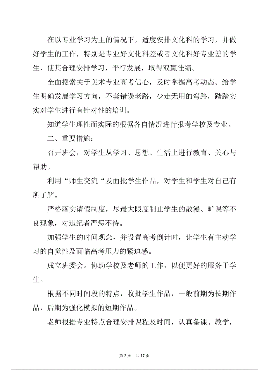 2022-2023年教师工作计划范文集锦6篇_第2页