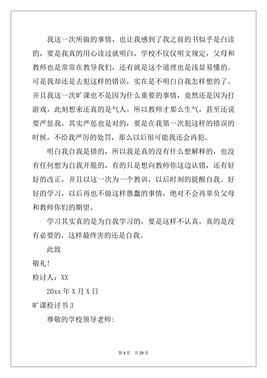 2022-2023年旷课检讨书(精选15篇)例文_第4页