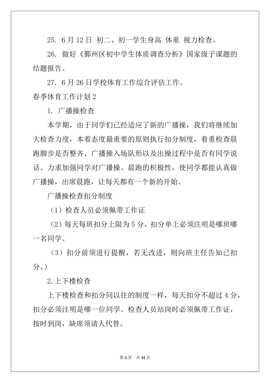 2022-2023年春季体育工作计划_第4页