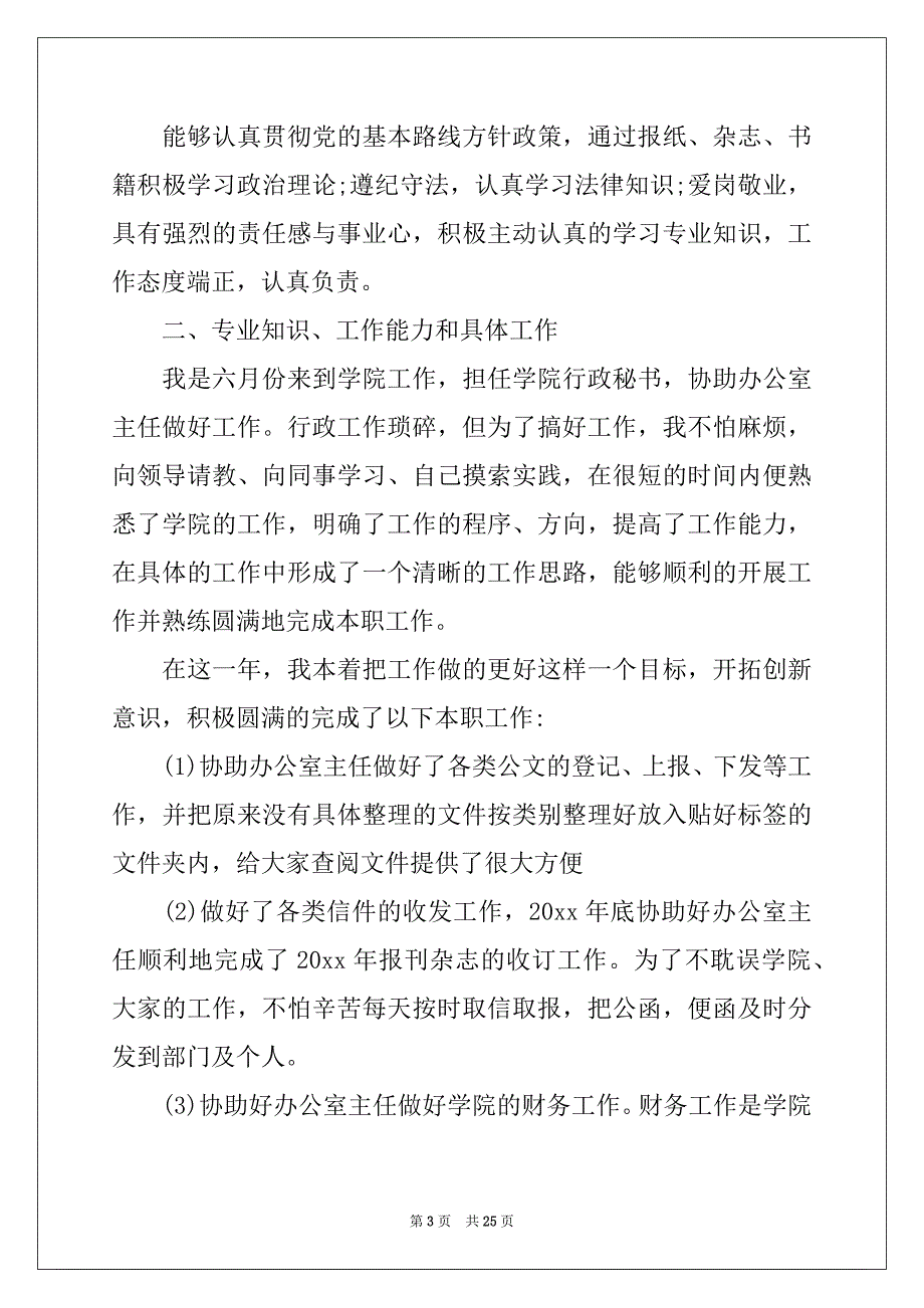 2022-2023年明年工作计划集锦7篇例文_第3页