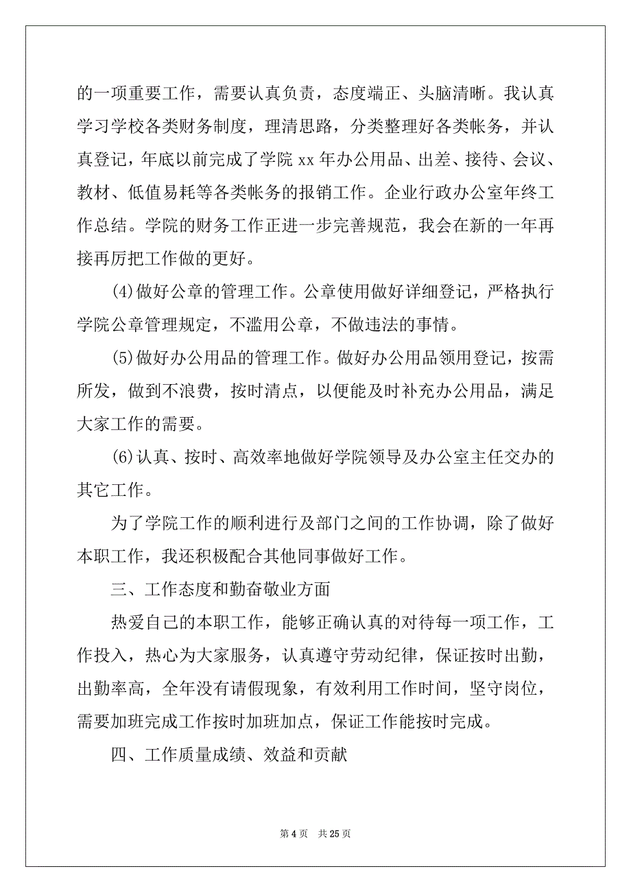 2022-2023年明年工作计划集锦7篇例文_第4页