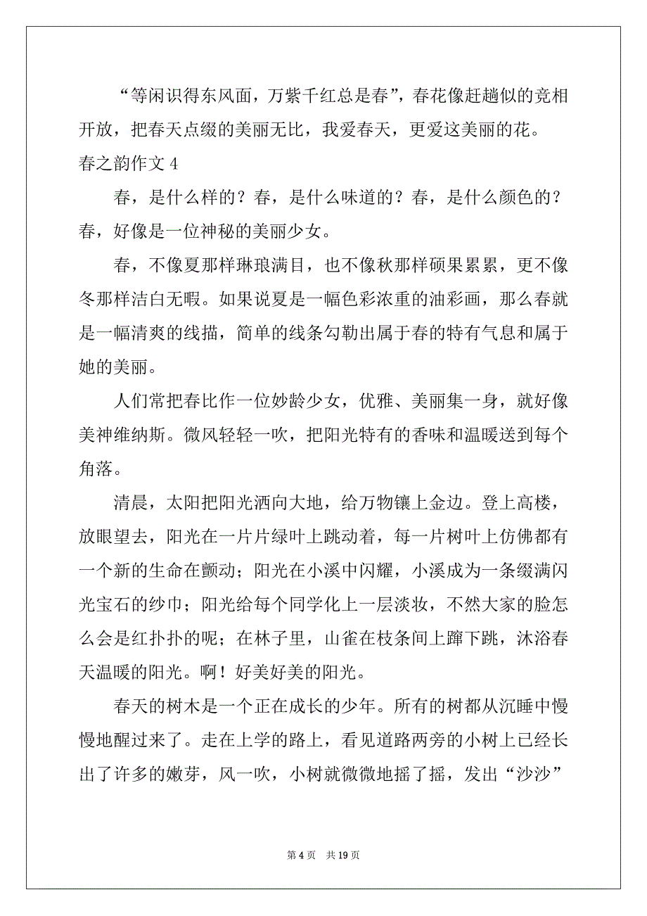 2022-2023年春之韵作文15篇_第4页