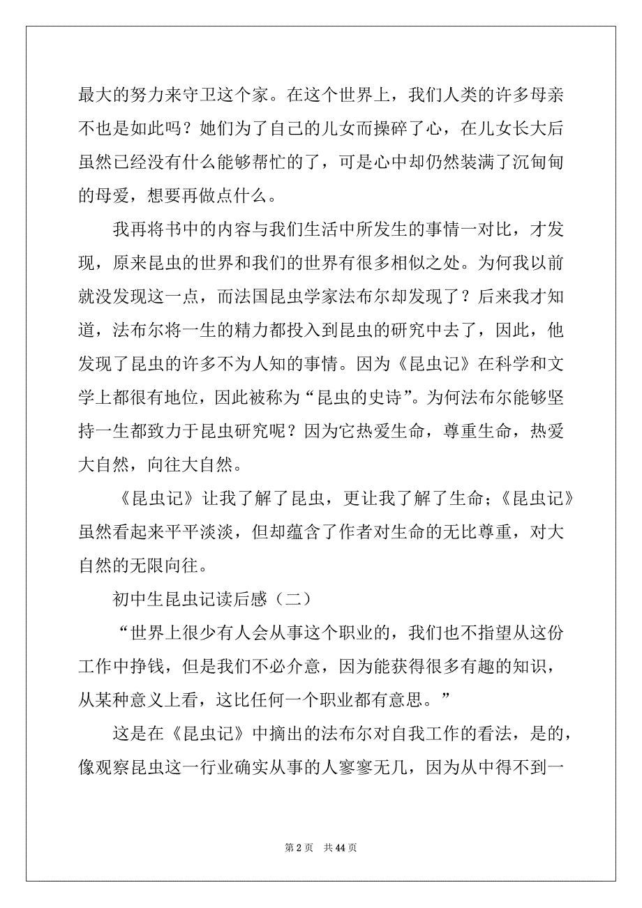 2022-2023年昆虫记读后感_第2页