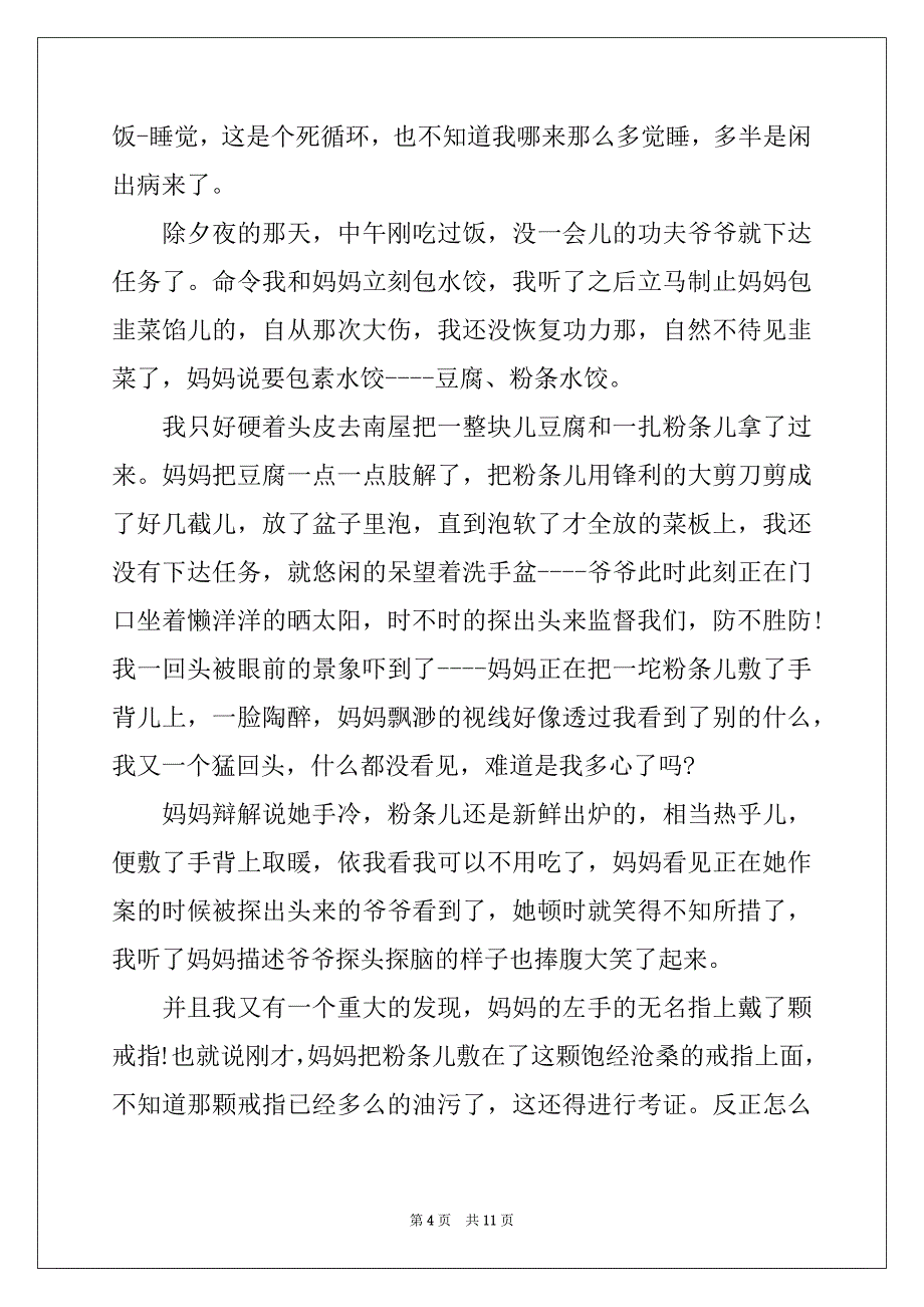 2022-2023年春节叙事作文汇总8篇_第4页