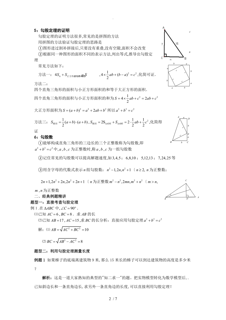 勾股定理知识点总结和练习_第2页