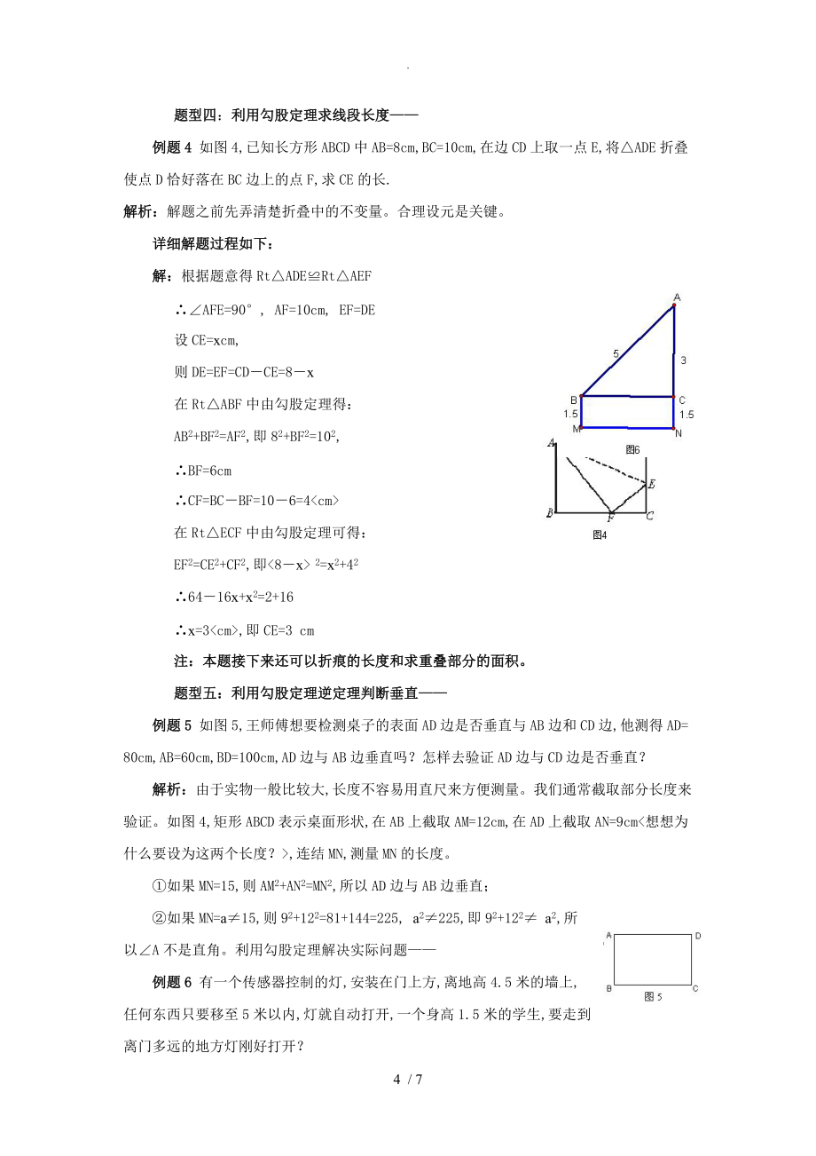 勾股定理知识点总结和练习_第4页