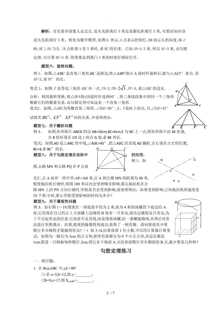 勾股定理知识点总结和练习_第5页