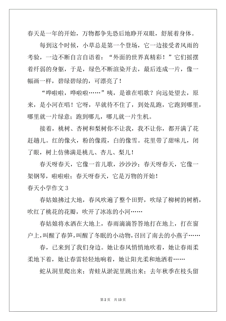2022-2023年春天小学作文例文8_第2页