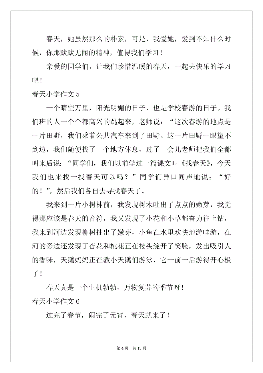 2022-2023年春天小学作文例文8_第4页