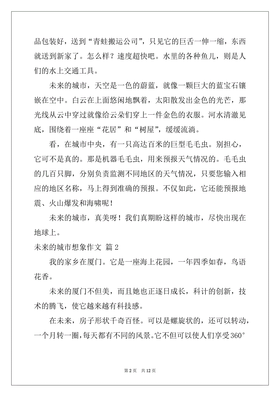 2022-2023年关于未来的城市想象作文9篇_第2页