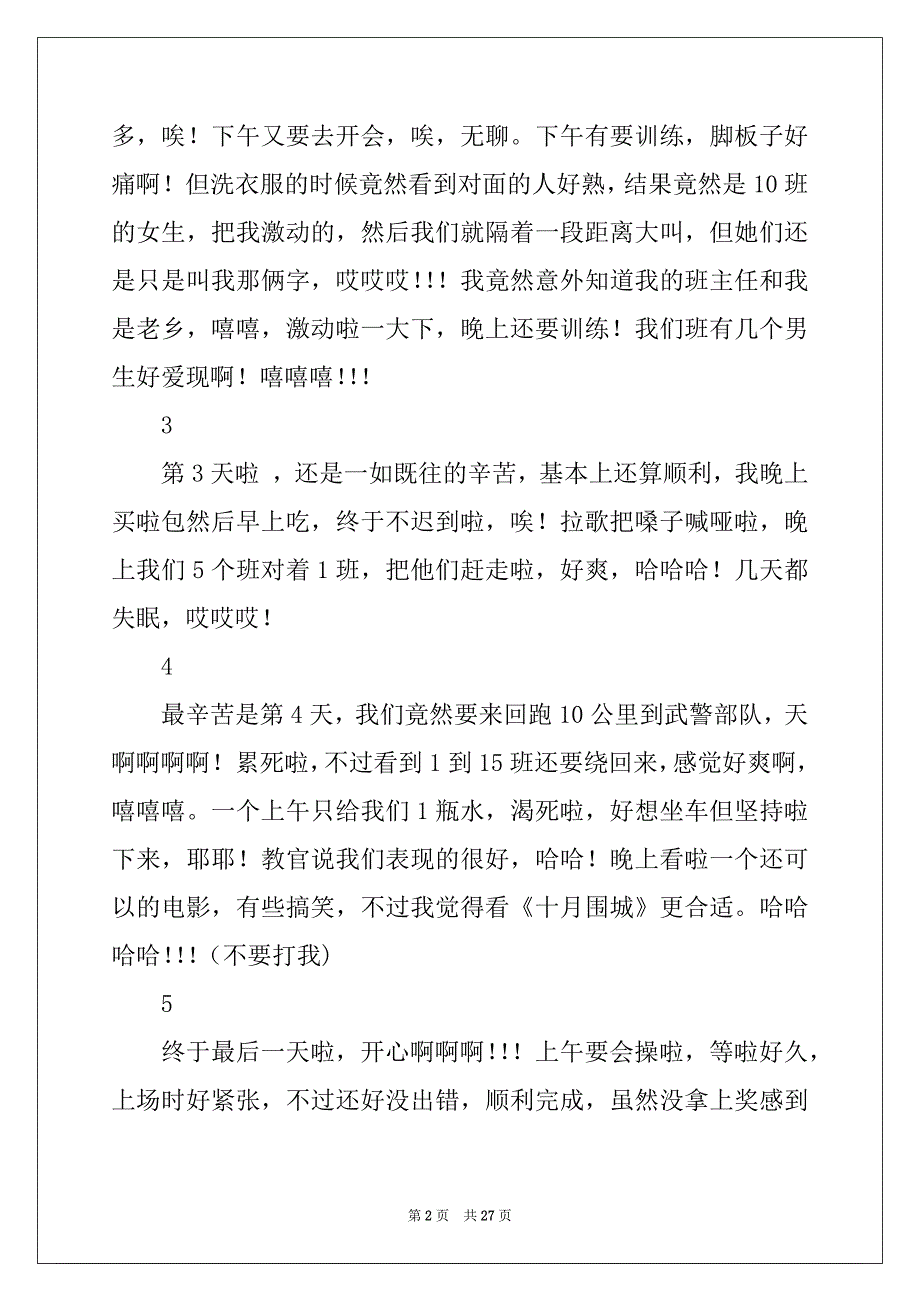 2022-2023年军训第五天心得体会_第2页